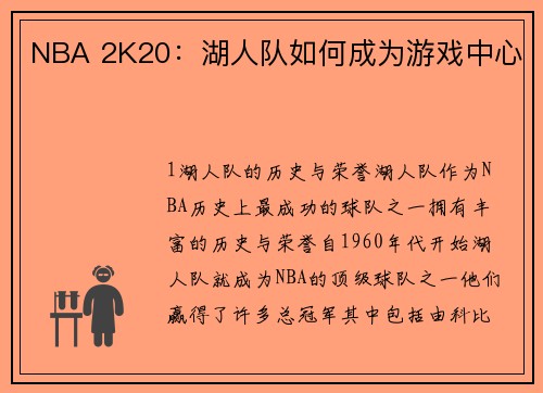 NBA 2K20：湖人队如何成为游戏中心